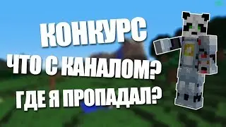 🔥Анонс нового сезона Майнкрафт Выживание🔥 💎🐼💎