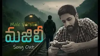 Nuvu Na Todu Ga | Majili Male Version | New Telugu Song | E2S Lyrical Music (Ear to Soul) | SATLABS