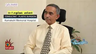 Role of Plastic Surgery in Fire accident Victims | Dr Kamakshi Memorial Hospitals