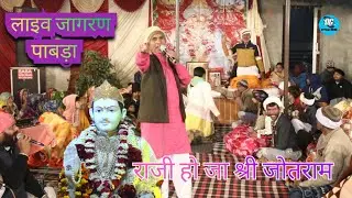 धोली धोती कुर्ता ल्यादुं नारियल गोला भेंट चढ़ा दु , राजी हो जा श्री जोतराम , गायक मास्टर दुली चंद।।