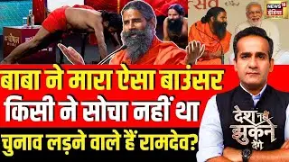 Desh Nahi Jhukne Denge With Aman Chopra : Baba Ramdev | Bihar Elections | PM Modi | Diwali 2025