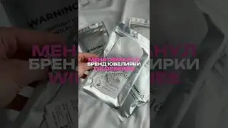 Меня обманул бренд ювелирки на WB&hellip;