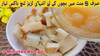 ✨ 5-Minutes Breakfast Recipe | Quick And Easy Breakfast Recipe | Egg And Bread Breakfast Recipe 🍳