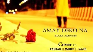Lucky Akhond-    Amay Dekona Ferano Jabe Na || Cover: Farhad & Maruf || Tribute To Lucky Akhond