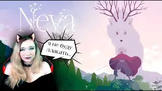 NEVA -  красивая история -  полное прохождение #platformer