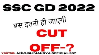 SSC GD SAFE SCORE 2023, ssc gd safe score kya hain #sscgd #sscgdsafescore #sscgdcutoff