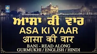 Asa Ki Vaar | ਆਸਾ ਕੀ ਵਾਰ | Bani Read Along In Punjabi Hindi English - Asa Di Vaar | Amritt Saagar