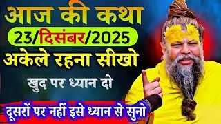 अगर जीवन में सफल और शांत बनना है तो प्रेमानंद जी की ये सीख आज से अपनाओ II Premanand ji Maharaj 