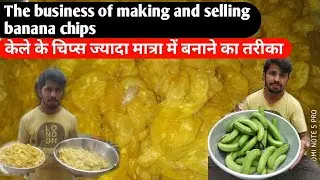 केले के चिप्स बनाने का परफेक्ट तरीका how to make hot banana chips