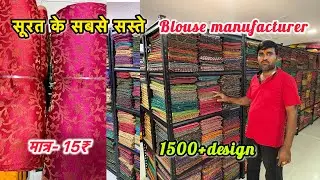 Fancy blouse manufacturer। Biggest blouse factory in Surat। All India delivery #wholesale #blouse