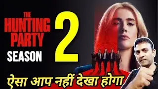 The hunting party season 2 review(2026)in Hindi review the hunting party season 2 Arman Bhai Review 