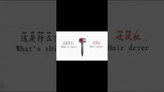 Daily Life Chinese Characters Guide #Learn Chinese #Mandarin Teacher# Mandarin Learner #Chinese
