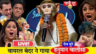 viral Monkey singing Hanuman Chalisa &hearts;️🥹 | Indian Idol Best Performance 2025 😍 @RamBhakti__