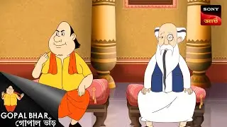 আইলিশ দিয়ে ভূত তাড়ানো | Fun Time With Gopal | Gopal Bhar