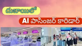 AI passenger corridor in Dubai airport#appsc #tgpsc#group1#upsc#apdsc