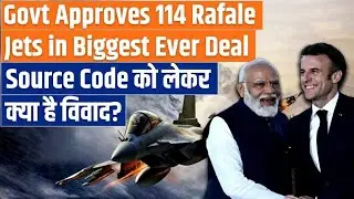 Mega Rafale deal for 114 jets with France||Source Code Controversy |भारत-फ्रांस राफेल सौदा