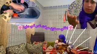 بنتي مسكين عرفت 🍼غدر في دنيا بقات 🥹فيا حيدتها ليها 