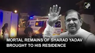 Mortal remains of late JDU leader Sharad Yadav brought to his residence in Delhi
