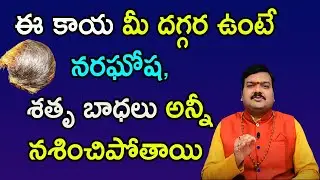 ఐశ్వర్యయోగం కలగాలంటే ఈ వస్తువు మీ బీరువాలో ఖచ్చితంగా ఉండాలి | Machiraju Kiran Kumar