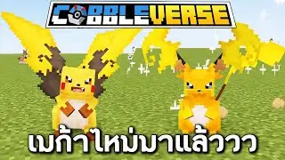 Cobblemon new mega, the new mega is here, so cool!!! #feed #newmega #minecraft #feed #pokemonlege...