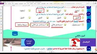 حل تدريبات اسم الفاعل  من كتاب البرهان للصفين :  الأول و الثالث الثانويين