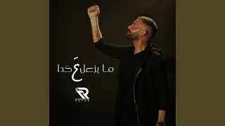 Ma Bezaal Aa Hada