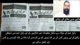 How to get fishing license in rawal damراول ڈیم میں مچھلی پکڑنے کا لیسینس کتنے کا ہےIslamabadanglers
