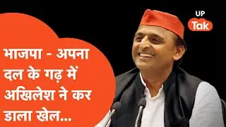 Chhanbe By Election : इस सीट पर अखिलेश की साइकिल ने बदल डाला पूरा खेल...