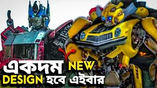 Animal Transformers গুলো কারা? 🤔 | Transformers: Rise of the beast Trailer | Gyanirocket