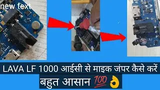 Lava LF 1000 आईसी से माइक जंपर कैसे करें|| लावा में यूनिवर्सल माइक कैसे लगाएं || 💯👍