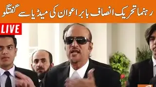 LIVE | PTI Leader Babar Awan Media Talk | GNN