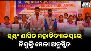 District Level Job Fair Held in Talcher || JBR Samachar