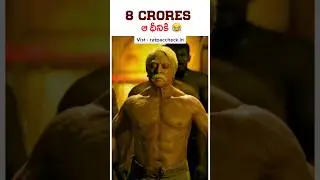 8 Crores aa dhaniki 🥲🥴 #indian2 #shorts #movies