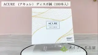 ACURE（アキュレ）100本入