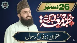 Difa e rasool || Qari Usman Riaz sb || khutba 26 December 2025 || دفاع رسول || #usmanriaz 