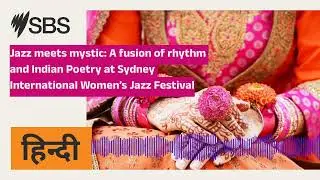 Jazz meets mystic: A fusion of rhythm and Indian Poetry at Sydney International Women&rsquo;s Jazz...