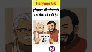 Haryana GK 2025 | HSSC CET 2024-25 Previous Year question paper | Haryana Htet Gk | Hssc cet Gk 2025