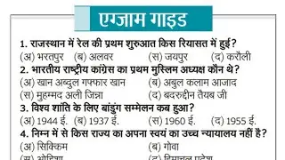 *प्रतियोगी परीक्षा एग्जाम-गाइड 07.01.2026* ✔️