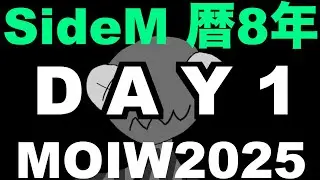 底辺VtuberとみるMOIW2025 DAY1 【同時視聴】