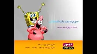 Persian Toon | Schedule Change Promo (October 2014)