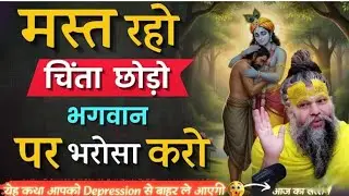 Depression se bahar aane ka upay Premanand Maharaj #premanand #fypシ゚viral 