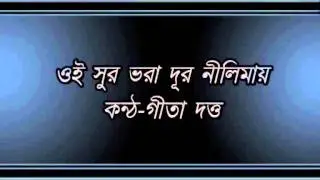 Oi Sur Bhara Dur Nilimay...........Geeta Dutt.wmv
