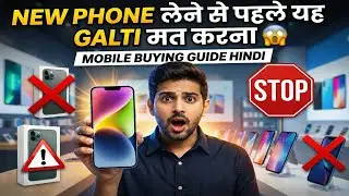 New Phone Lene Se Pehle Yeh Galti Mat Karna 😱 | Mobile Buying Guide Hindi | IndiVerse Tech