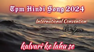 kalvari ke lahoo se | TPM Hindi Song 2024 | International Convention,Chennai | with lyrics #tpm