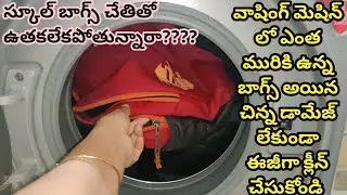 How to wash School bags in Washing Machine #Schoolbagswashinwashingmachine #washingmachinetip&tricks