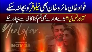 Neelofar Full Movie | Fawad Khan | Mahira Khan | Neelofar Film Review | Official Teaser