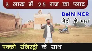रजिस्ट्री वाले प्लॉट 🔥Plots in Delhi NCR | Tronicacity Plots and Houses - Mantasha Builders