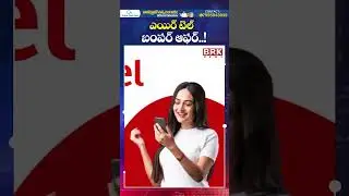 Airtel బంపర్ ఆఫర్.. | Airtel New Offers 2026 | BRK News