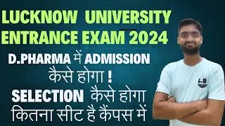 Lucknow University D Pharma Entrance Exam Form 2024 LU Update || lu D Pharma Entrance Exam 2024