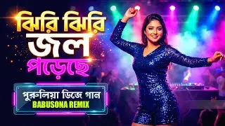 Purulia Dj Vibe | jhiri jhiri jol poriche dj | Exclusive Dj Production | [ Babusona Remix ]
